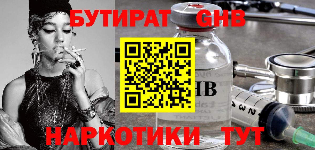 Бутират GHB  Вход с VPN  Сосновый Бор 