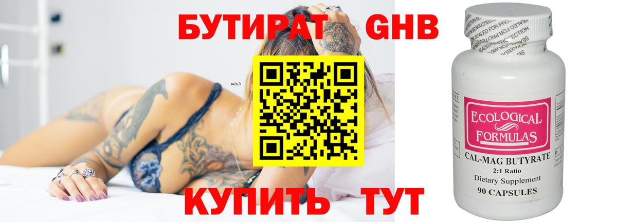 Бутират оксибутират Сосновый Бор