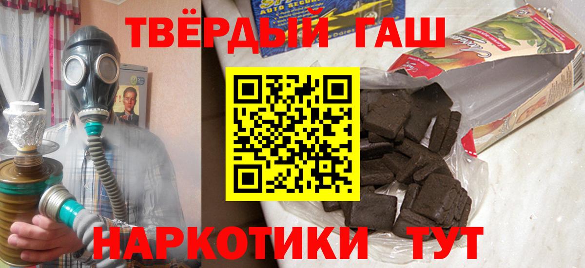 ГАШ гашик Сосновый Бор