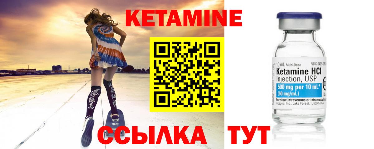 КЕТАМИН VHQ Сосновый Бор