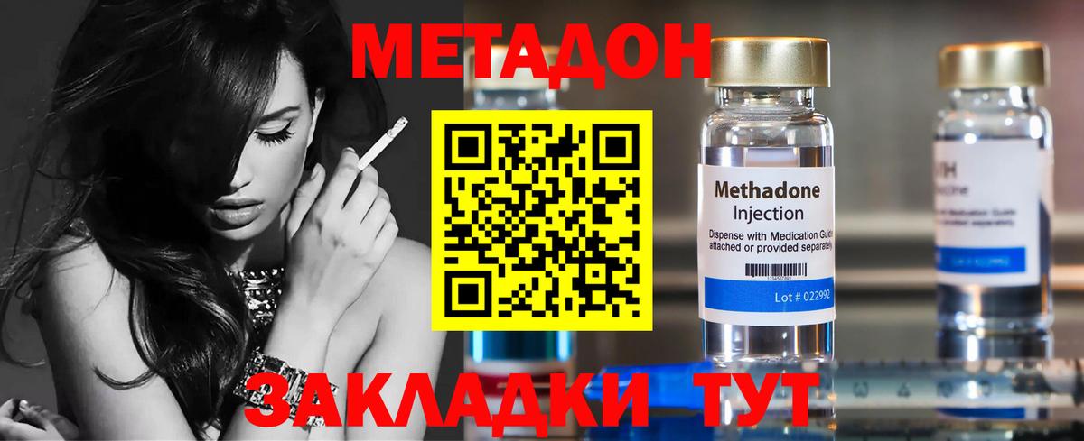 Метадон methadone  Метадон VHQ  Вход с VPN  Сосновый Бор 
